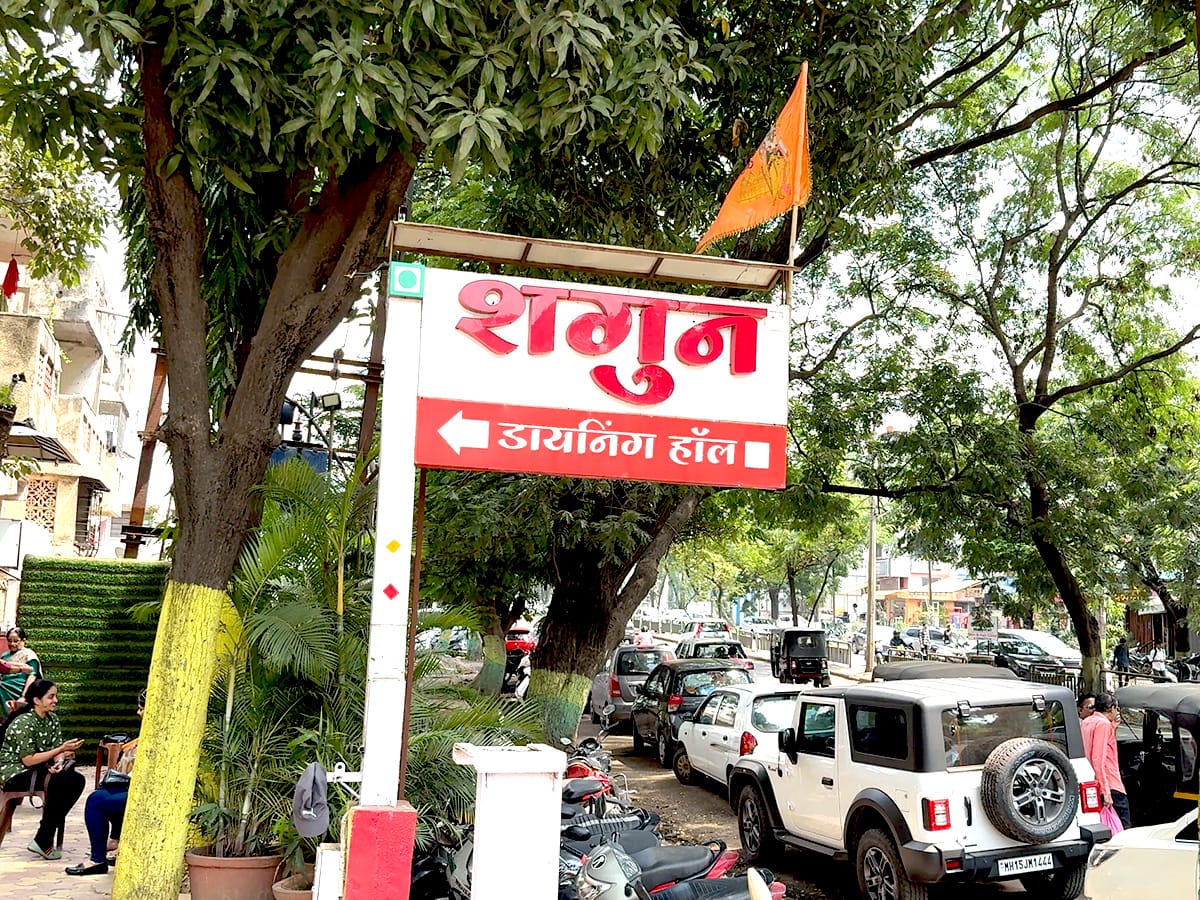 Shagun Dining Hall Nashik 2025 Gujarati Thali Near Me