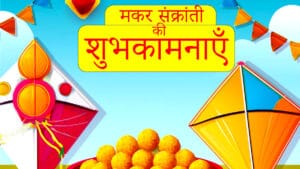Makar Sankranti Wishes in Hindi Makar Sankranti 2026 Images