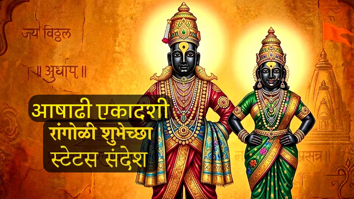 Ashadhi Ekadashi Wishes in Marathi 2026 Drawing Rangoli Quotes Featured Image